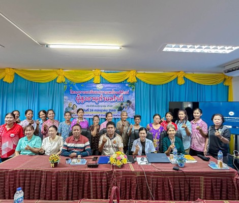 โครงการเตรียมความพร้อมให้แก่ผู้สูงอายุตำบลใจดี ประจำปีงบประมาณ พ.ศ. 2569