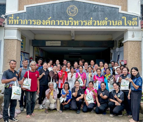 โครงการส่งเสริมการผลิตพืชปลอดภัยเกษตรกรชุมชนตำบลใจดี ประจำปีงบประมาณ พ.ศ. 2569