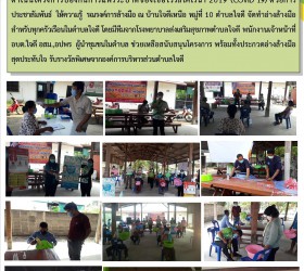 อบต.ใจดี ชวนล้างมือสู้โควิด