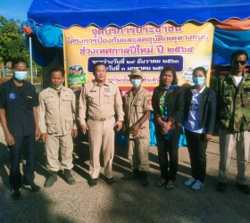 จุดบริการประชาชน ช่วงเทศกาลปีใหม่ 2564