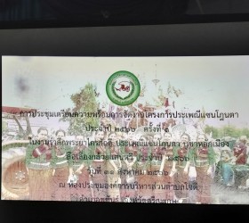 การประชุมเตรียมความพร้อมการจัดงานโครงการประเพณีแซนโฎนตา ประจำปี 2566 ครั้งที่ 1