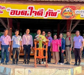 โครงการการแข่งขันกีฬาต้านยาเสพติด อบต.ใจดีคัพ ครั้งที่ 19 ประจำปี 2567
