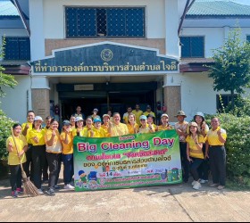 กิจกรรม Big Cleaning Day ซ่อมแซมถนนซำรุด บริเวณถนนเส้นหลักแทรง-ภูมิศาลา 