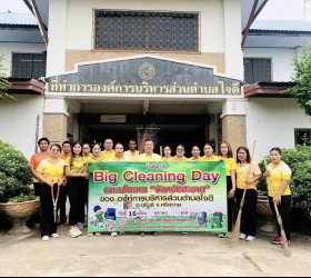 Big Clening Day ตามนโยบาย "จังหวัดสะอาด" ขององค์การบริหารส่วนตำบลใจดี