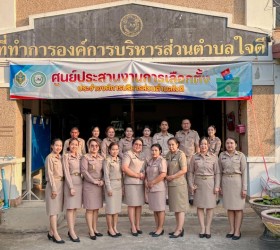 ศูนย์ประสานงานการเลือกตั้งประจำองค์การบริหารส่วนตำบลใจดี
